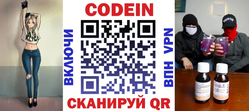 Кодеин Purple Drank  Купить где  Калач-на-Дону 